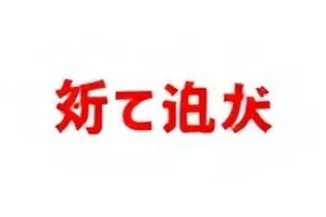 《雾里回声》两版官方海报中的演员排序对比位置